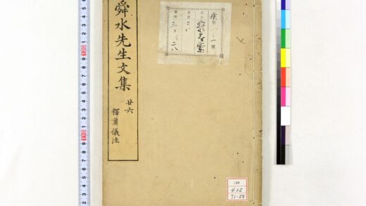 0498 舜水先生文集 0621195508 1.jpg