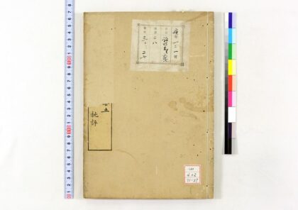 0499 舜水先生文集 1109150032 1.jpg