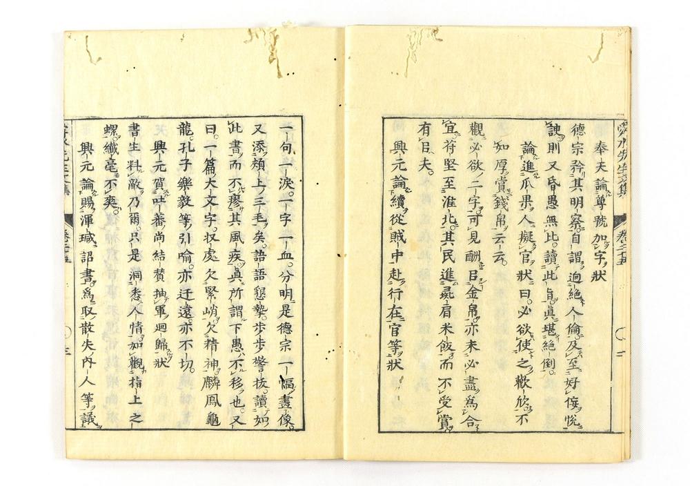 _舜水先生文集__