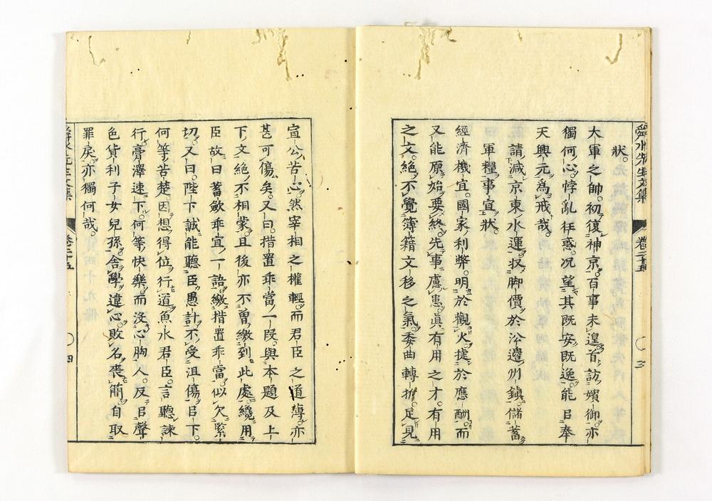 _舜水先生文集__