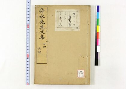 0500 舜水先生文集 1109150035 1.jpg