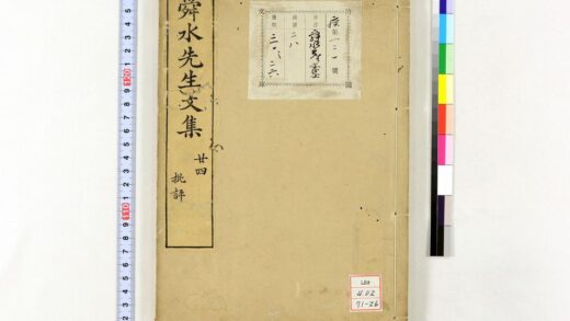 0500 舜水先生文集 1109150035 1.jpg