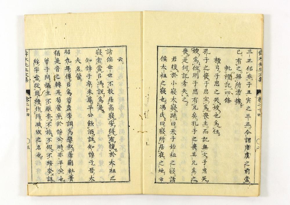 _舜水先生文集__