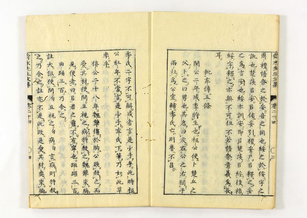 _舜水先生文集__