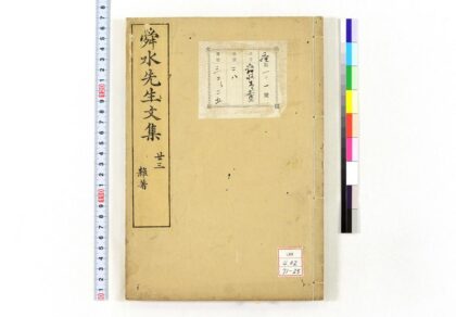 0501 舜水先生文集 0621200830 1.jpg