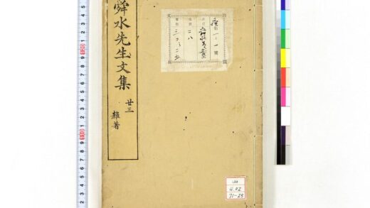 0501 舜水先生文集 0621200830 1.jpg