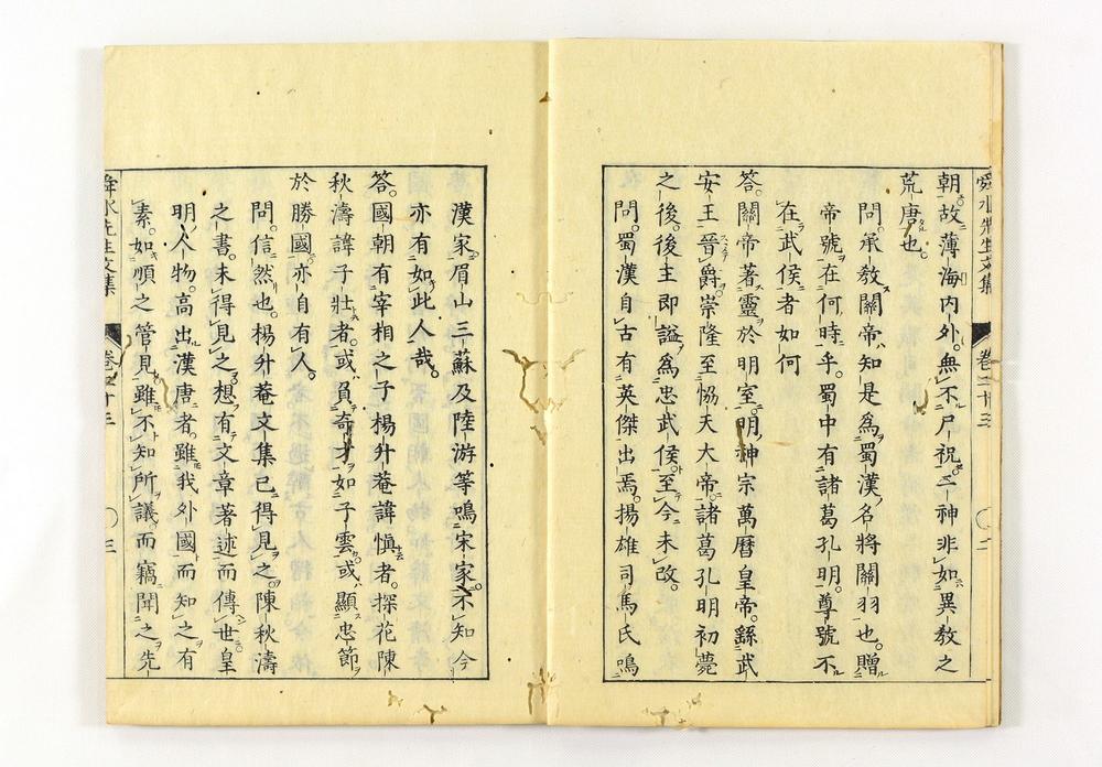 _舜水先生文集__