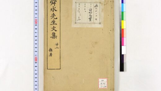 0502 舜水先生文集 0621200833 1.jpg