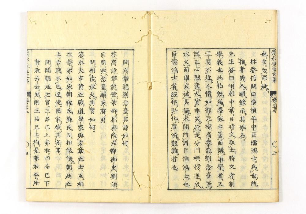 _舜水先生文集__