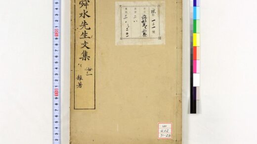 0503 舜水先生文集 0621200835 1.jpg