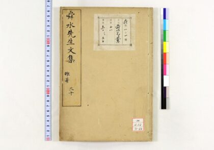 0504 舜水先生文集 0621200837 1.jpg