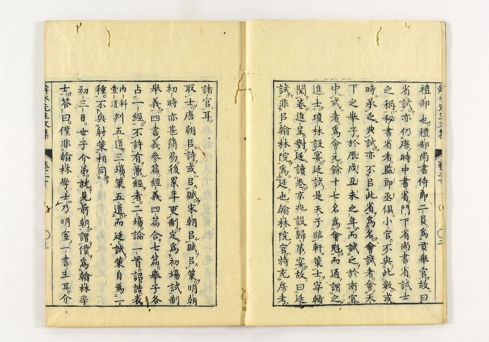 _舜水先生文集__