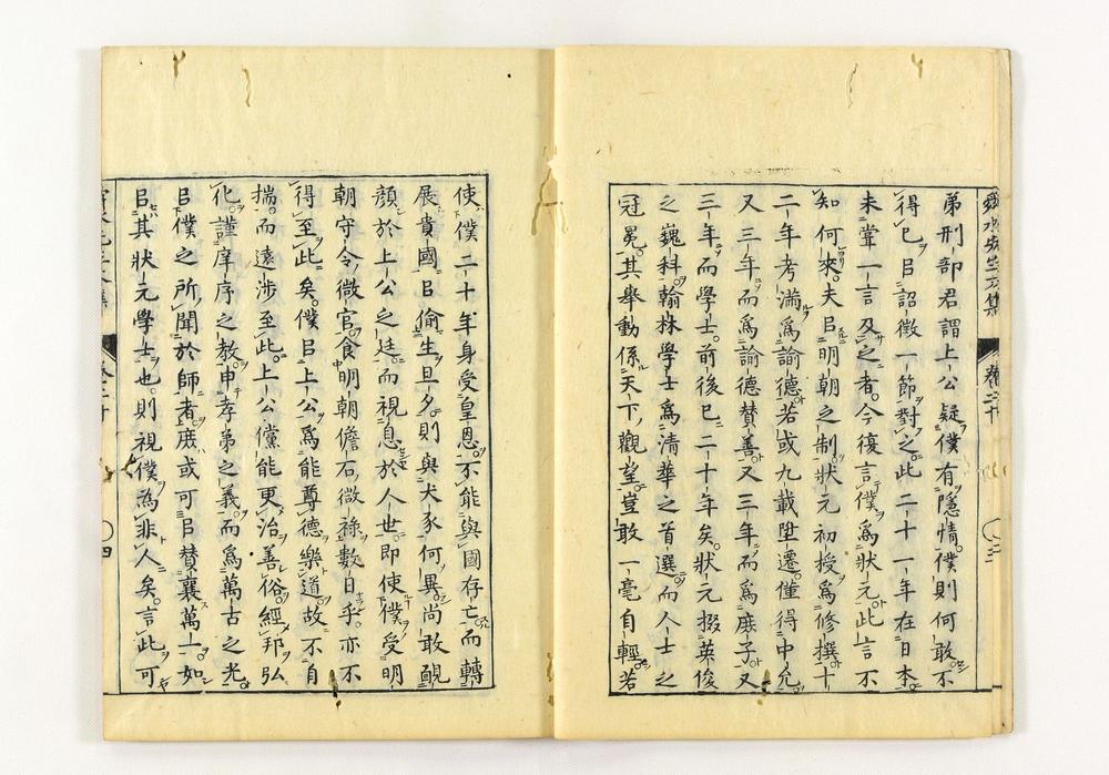 _舜水先生文集__