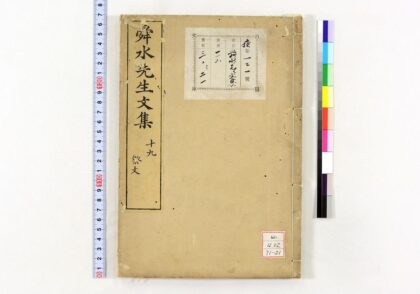 0505 舜水先生文集 0621200840 1.jpg