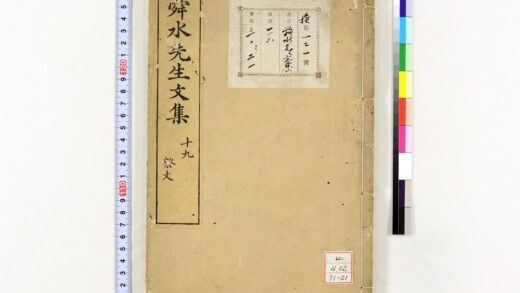 0505 舜水先生文集 0621200840 1.jpg