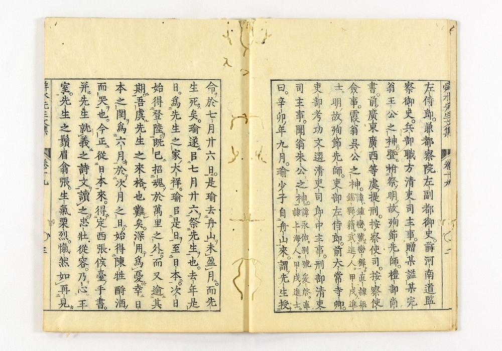 _舜水先生文集__