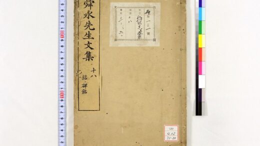 0506 舜水先生文集 0621200842 1.jpg