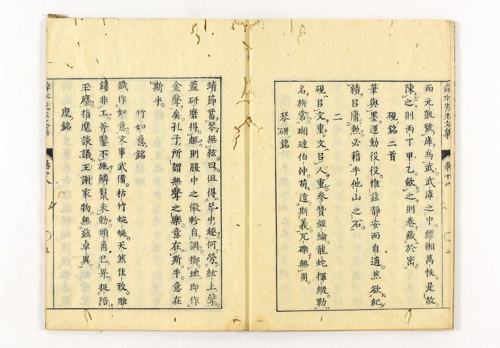 _舜水先生文集__