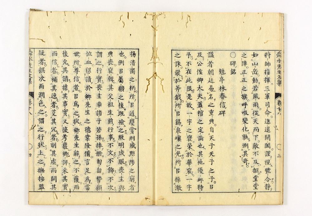 _舜水先生文集__