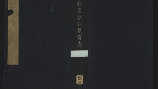 050 钦定历代职官表七十二卷首卷 1105201615 1.jpg