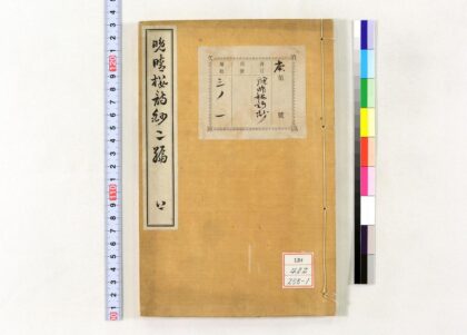 0515 晩晴楼诗钞二编 0621201358 1.jpg