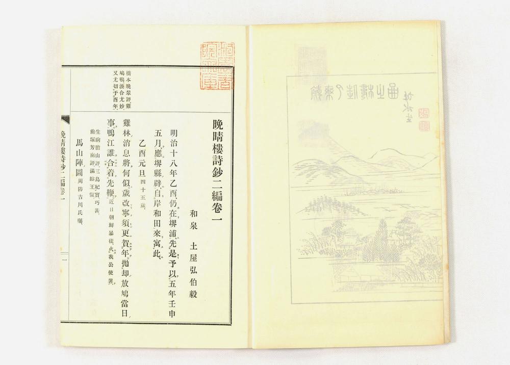 _晩晴楼诗钞二编__