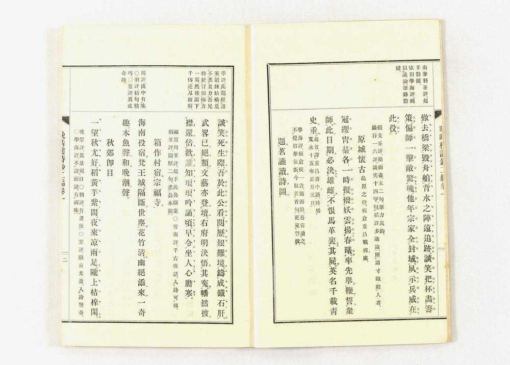 _晩晴楼诗钞二编__