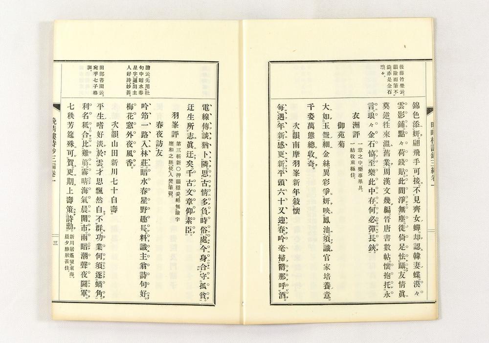 _晩晴楼诗文三编__