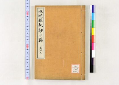 0517 晩晴楼诗文三编 0621201402 1.jpg