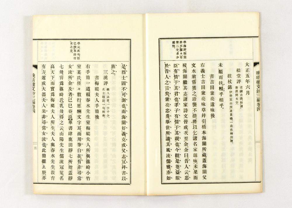 _晩晴楼诗文三编__