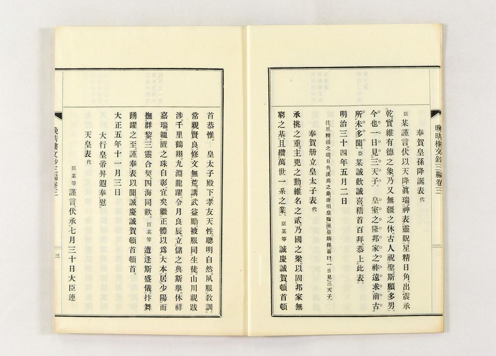 _晩晴楼诗文三编__