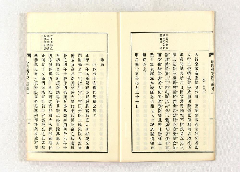 _晩晴楼诗文三编__