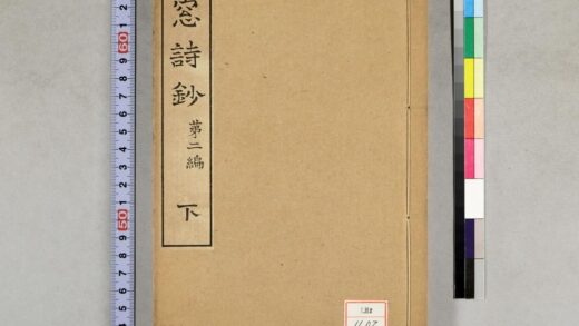 0520 松窗诗钞第二编 0621201409 1.jpg