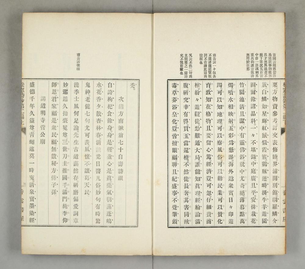 _松窗诗钞第二编__