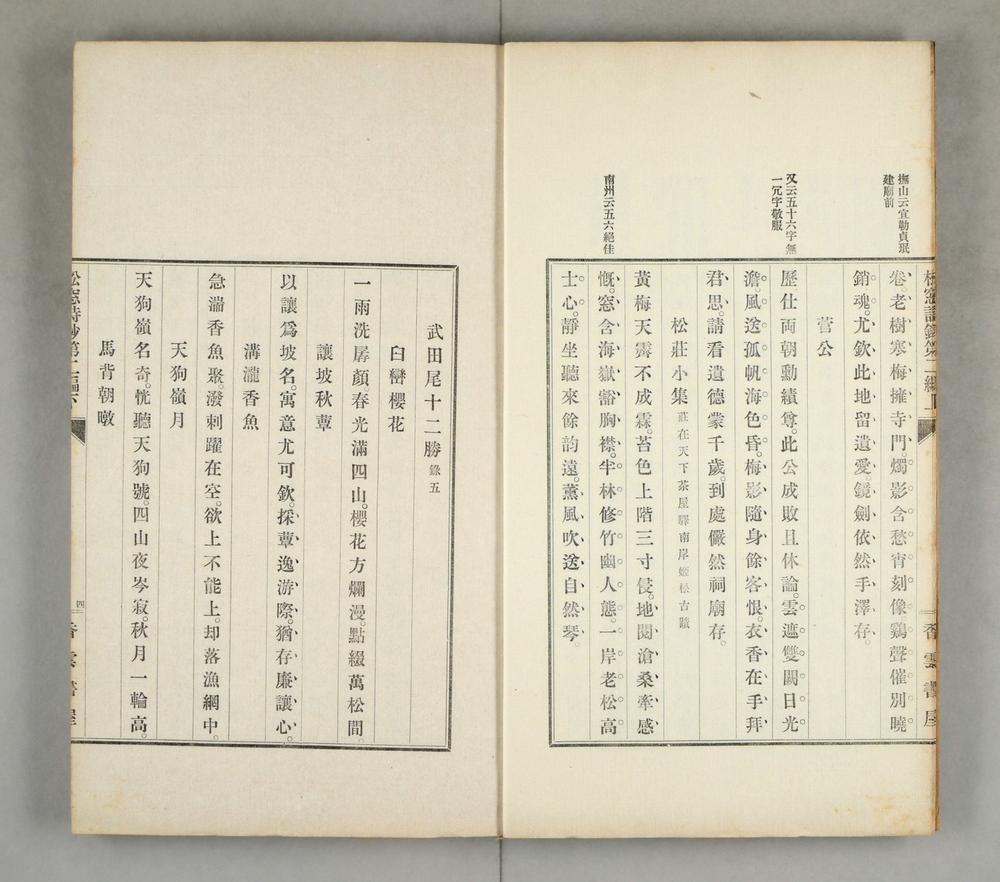 _松窗诗钞第二编__