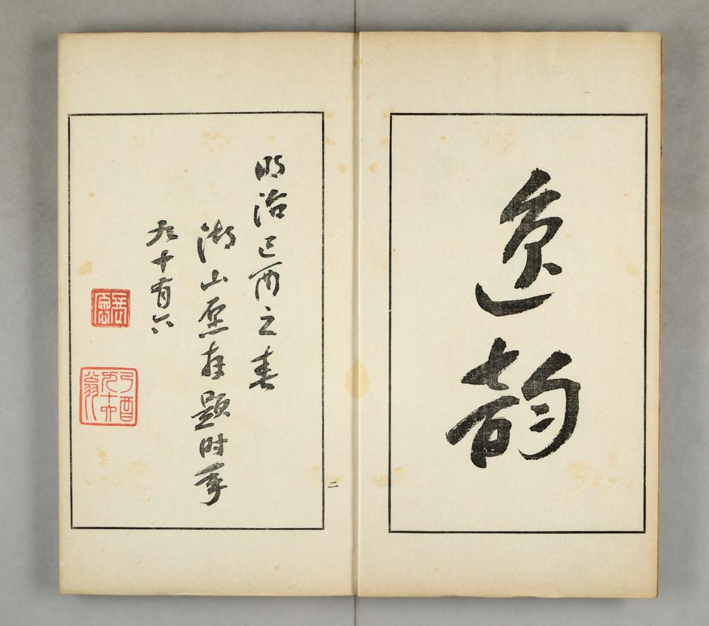 _松窗诗钞第二编__