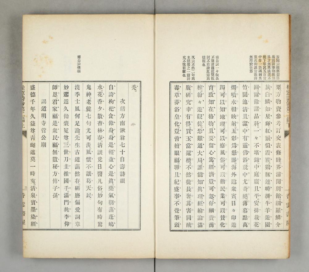 _松窗诗钞第二编__