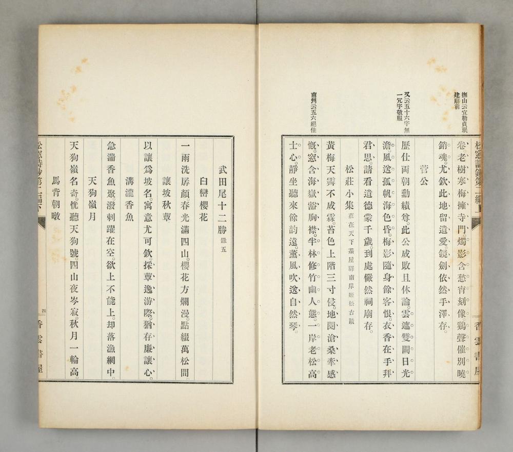 _松窗诗钞第二编__