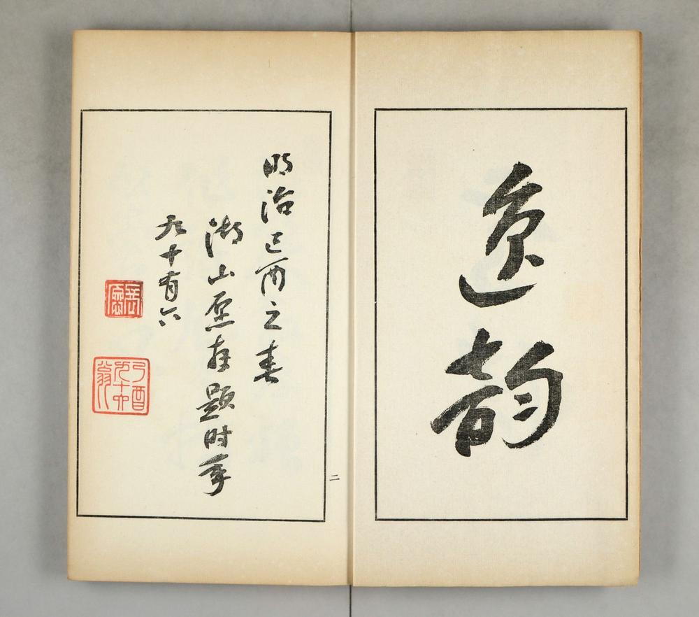 _松窗诗钞第二编__