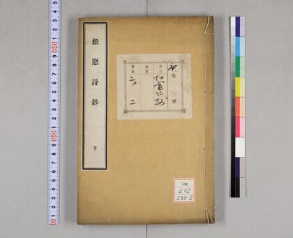 0524 松窗诗钞 0621201420 1.jpg