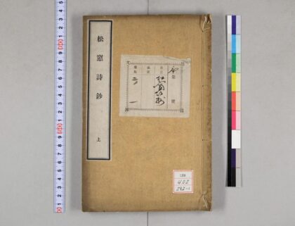 0525 松窗诗钞 0621201422 1.jpg