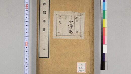 0525 松窗诗钞 0621201422 1.jpg