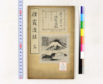 0526 烟霞漫录 0621201425 1.jpg