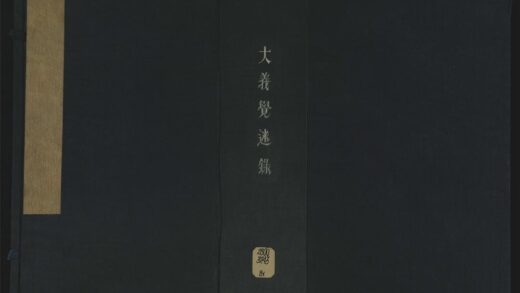 052 大义觉迷录四卷 1105201618 1.jpg