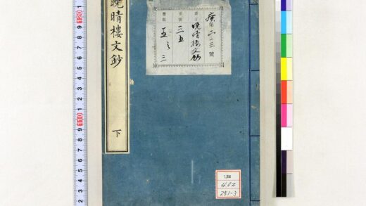 0534 晩晴楼文钞 0621201446 1.jpg