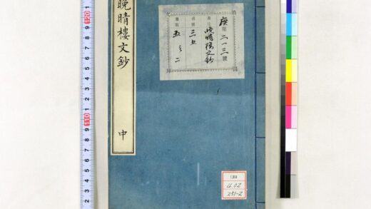 0535 晩晴楼文钞 0621201450 1.jpg