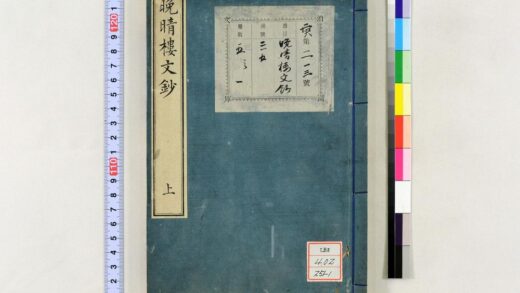 0536 晩晴楼文钞 0621201452 1.jpg