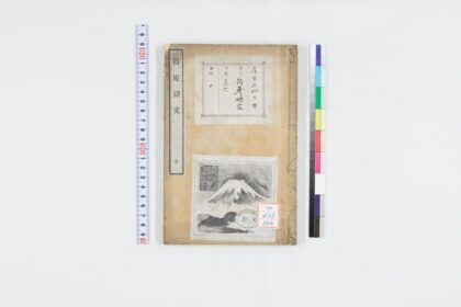 0538 得庵诗文 0621201456 1.jpg