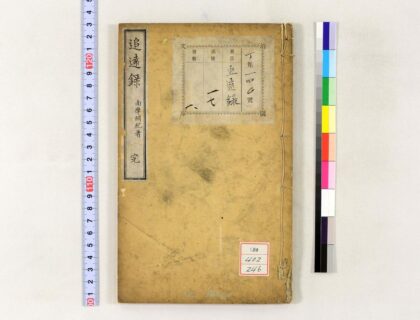 0539 追远录下野纪行 0621201520 1.jpg