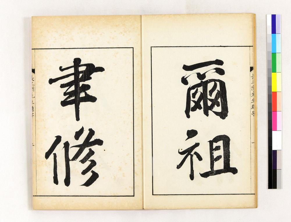 _追远录(下野纪行)__